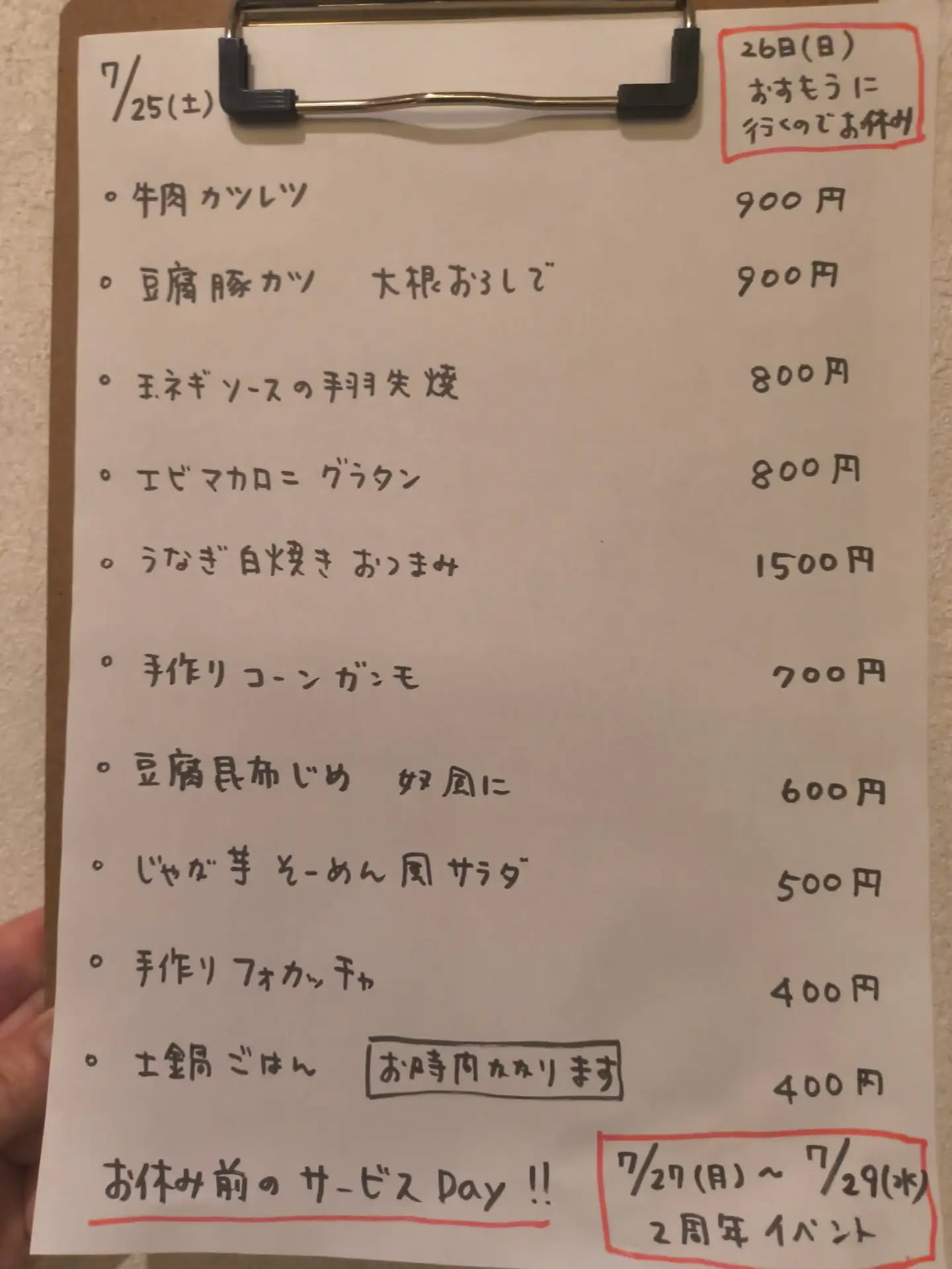 7月25日（土）18時〜24時