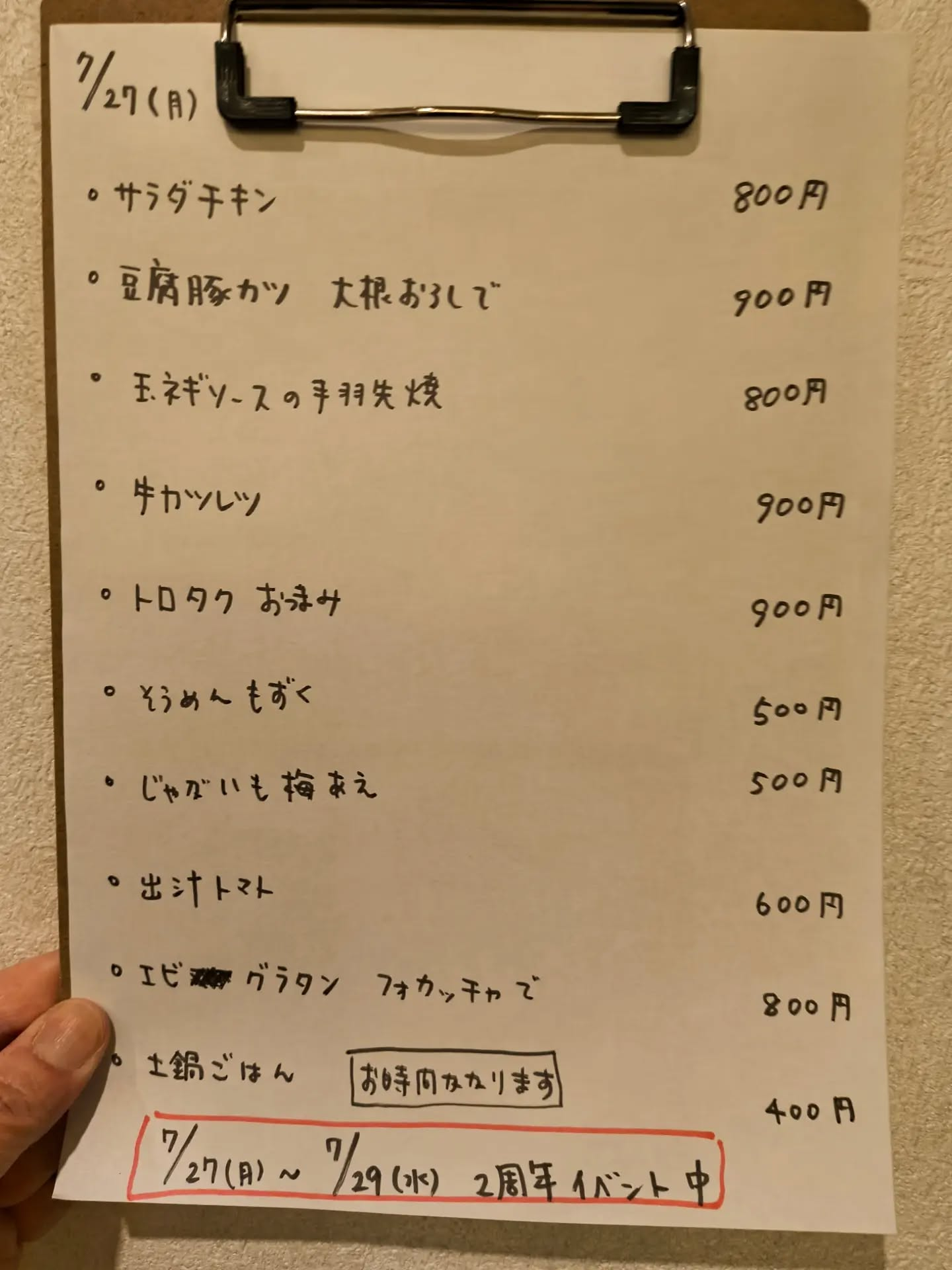 7月27日（月）18時〜24時