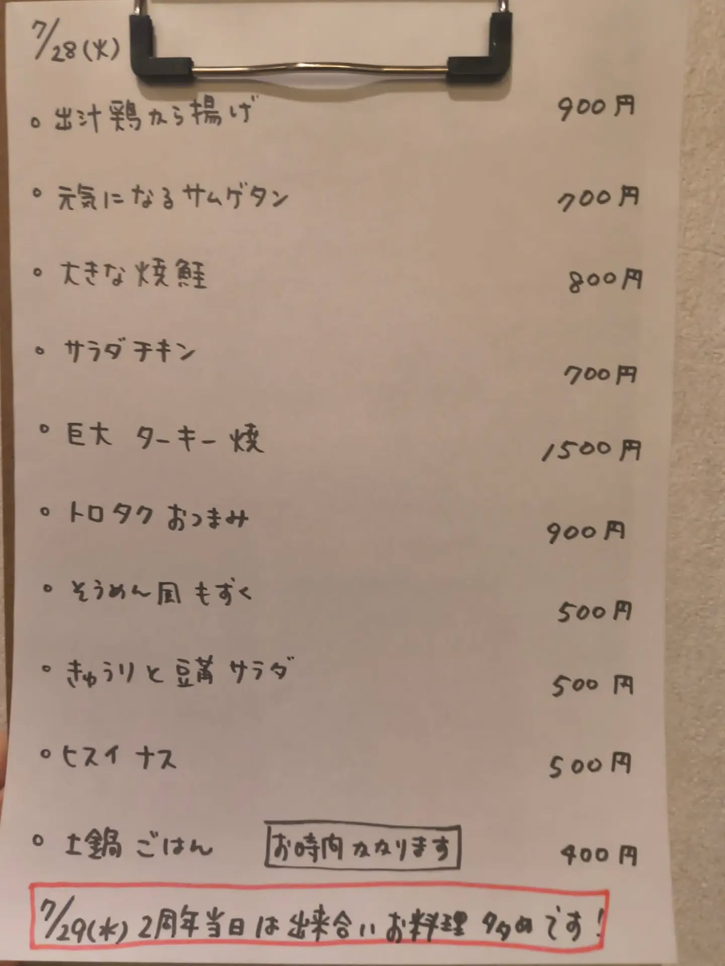 7月28日（火）18時〜24時