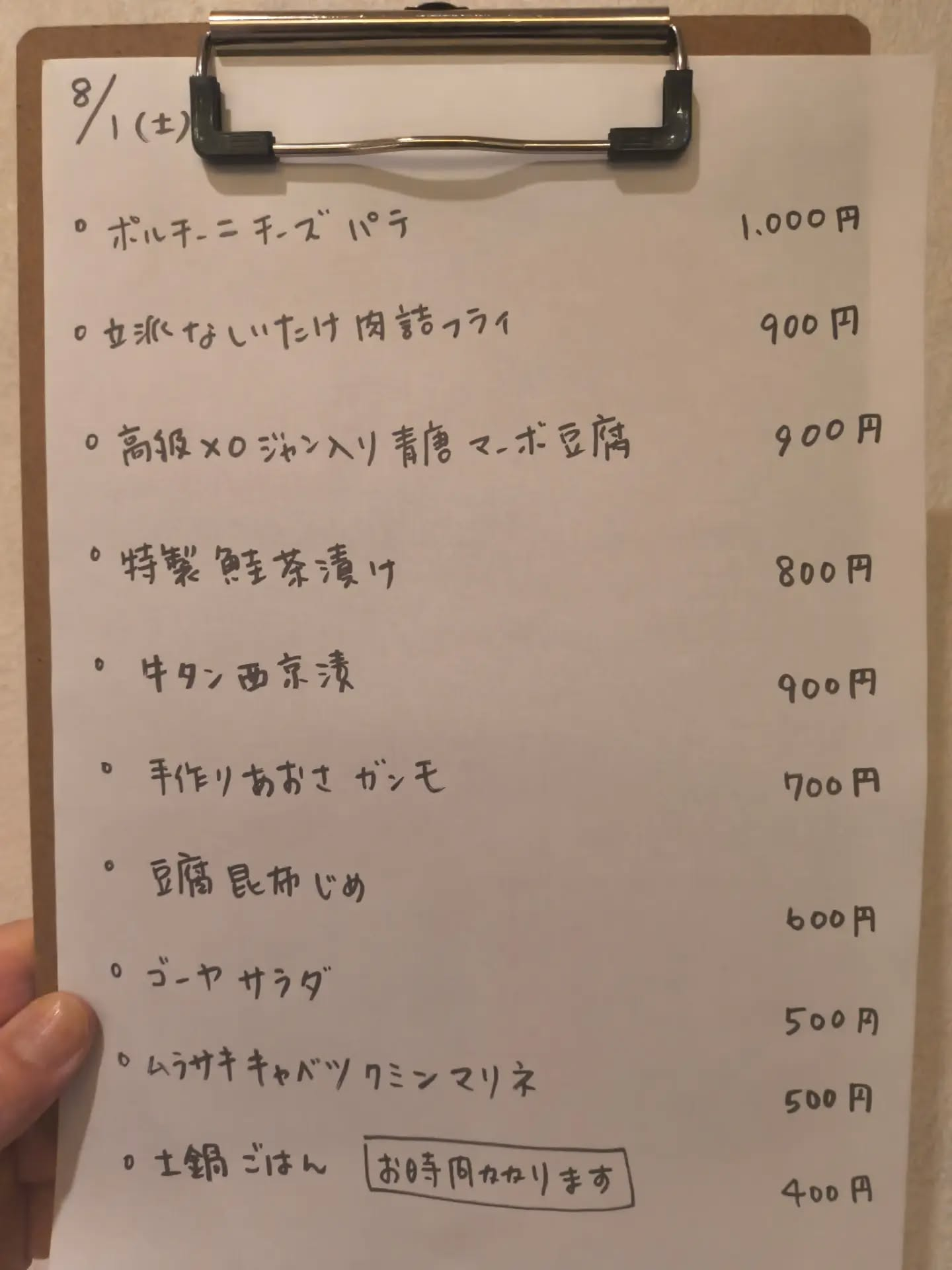 8月1日（土）18時〜24時