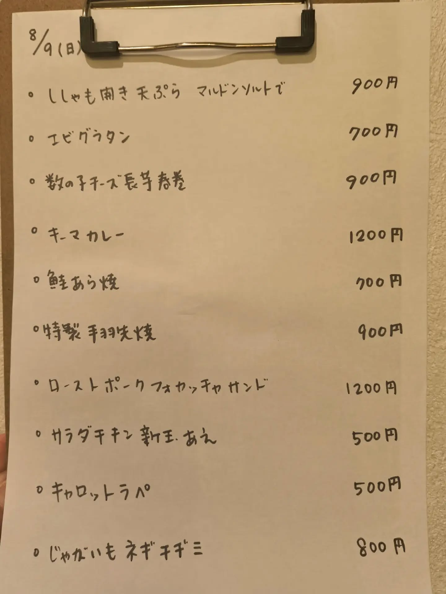 8月9日（日）18時〜24時