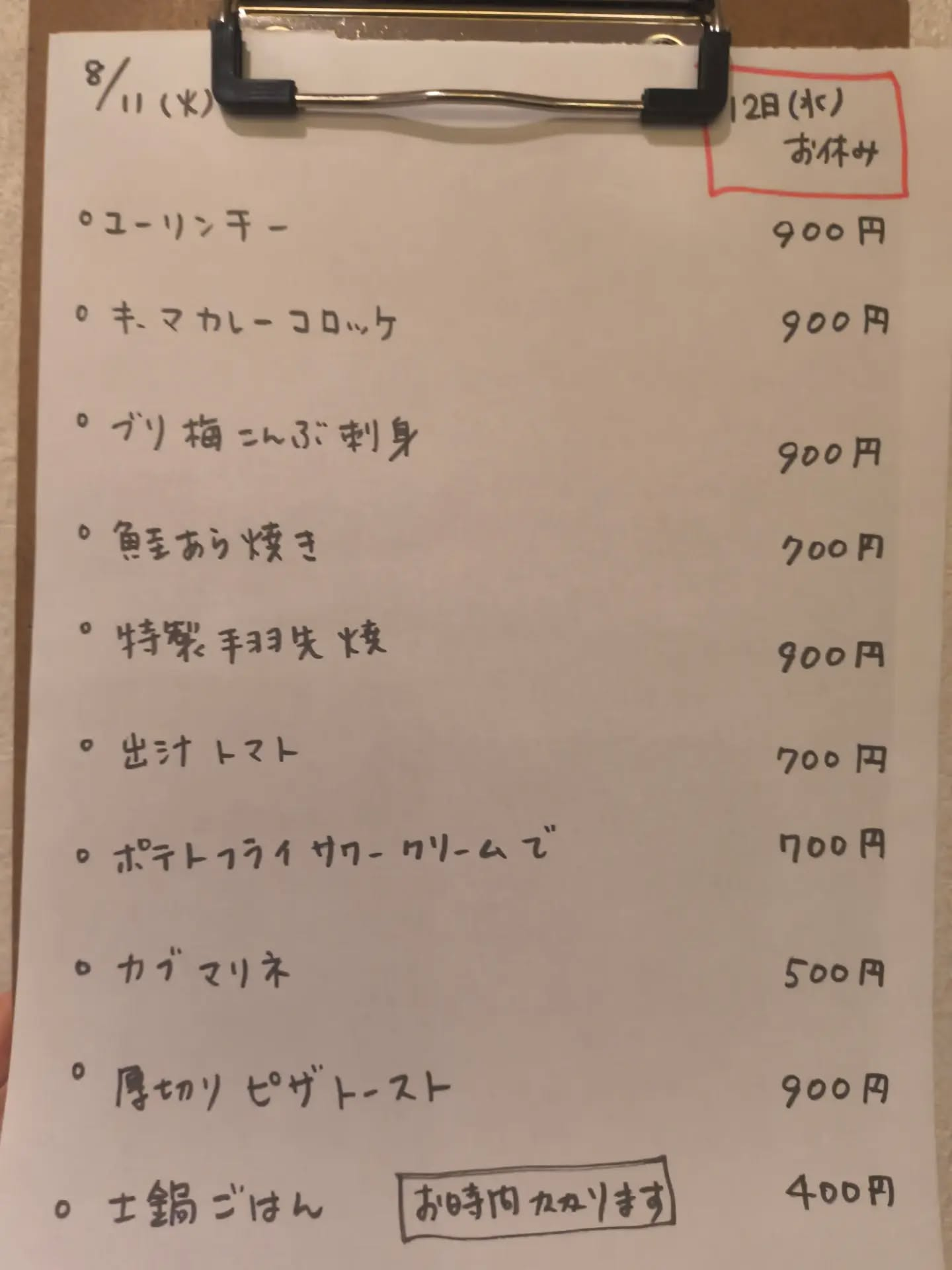 8月11日(火)18時〜24時