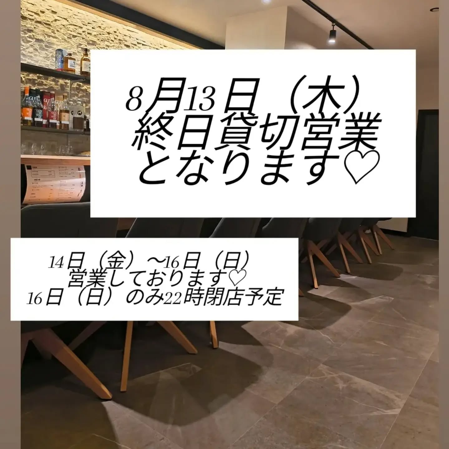 8月13日(木)