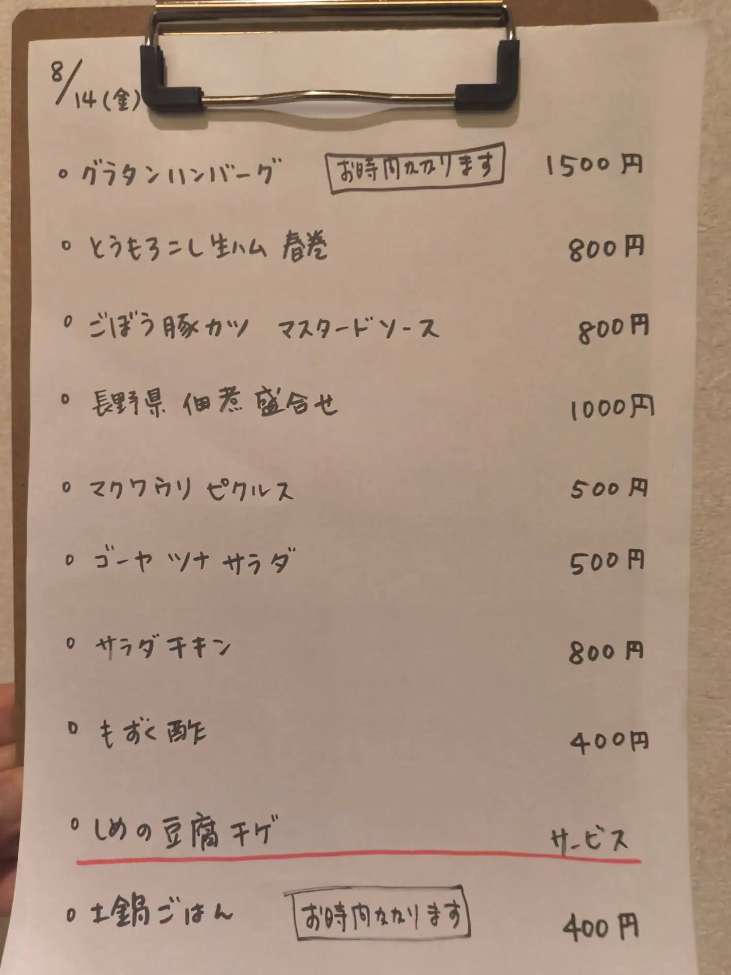 8月14日（金）18時〜24時