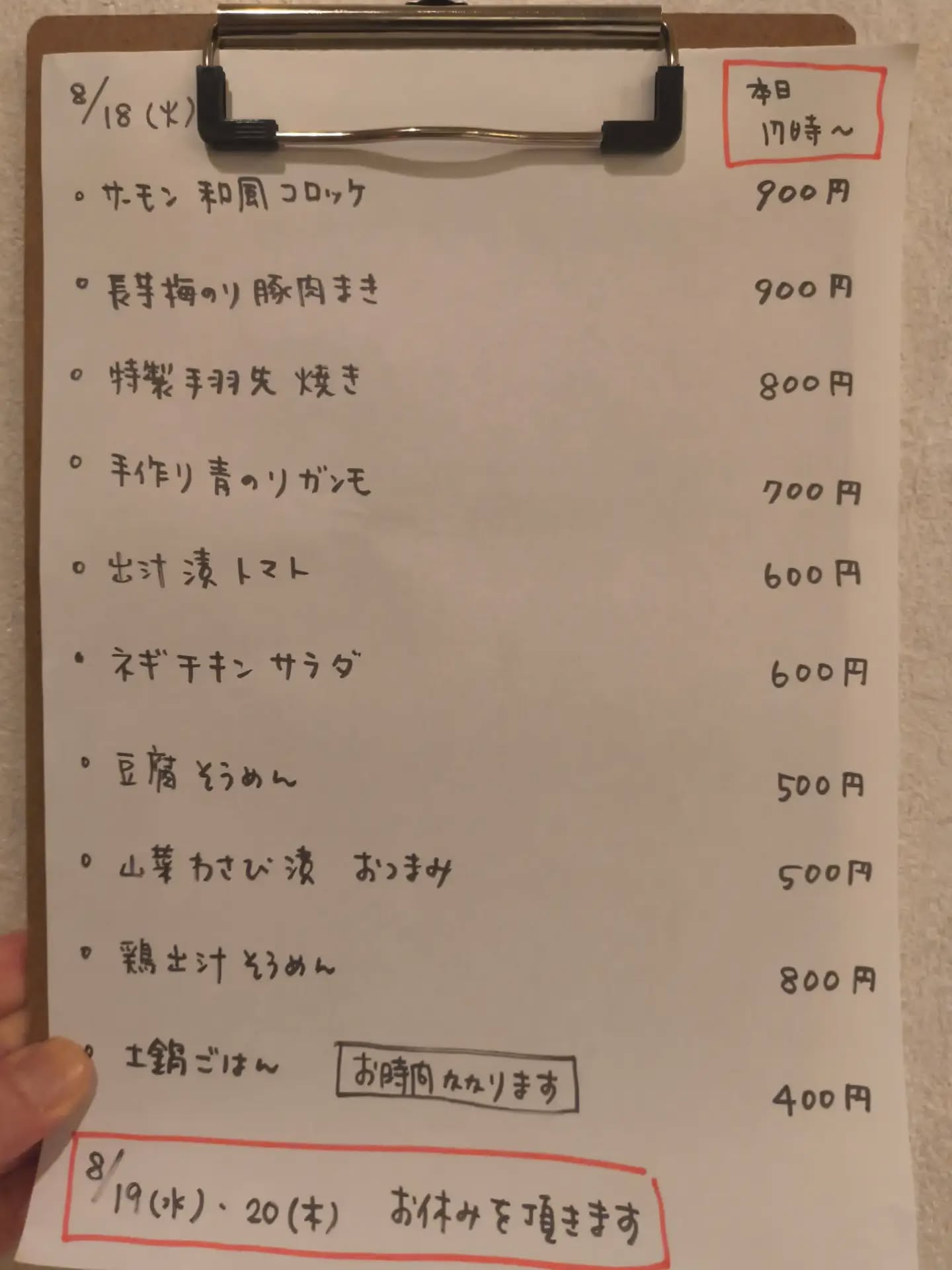 8月18日(火)17時〜24時