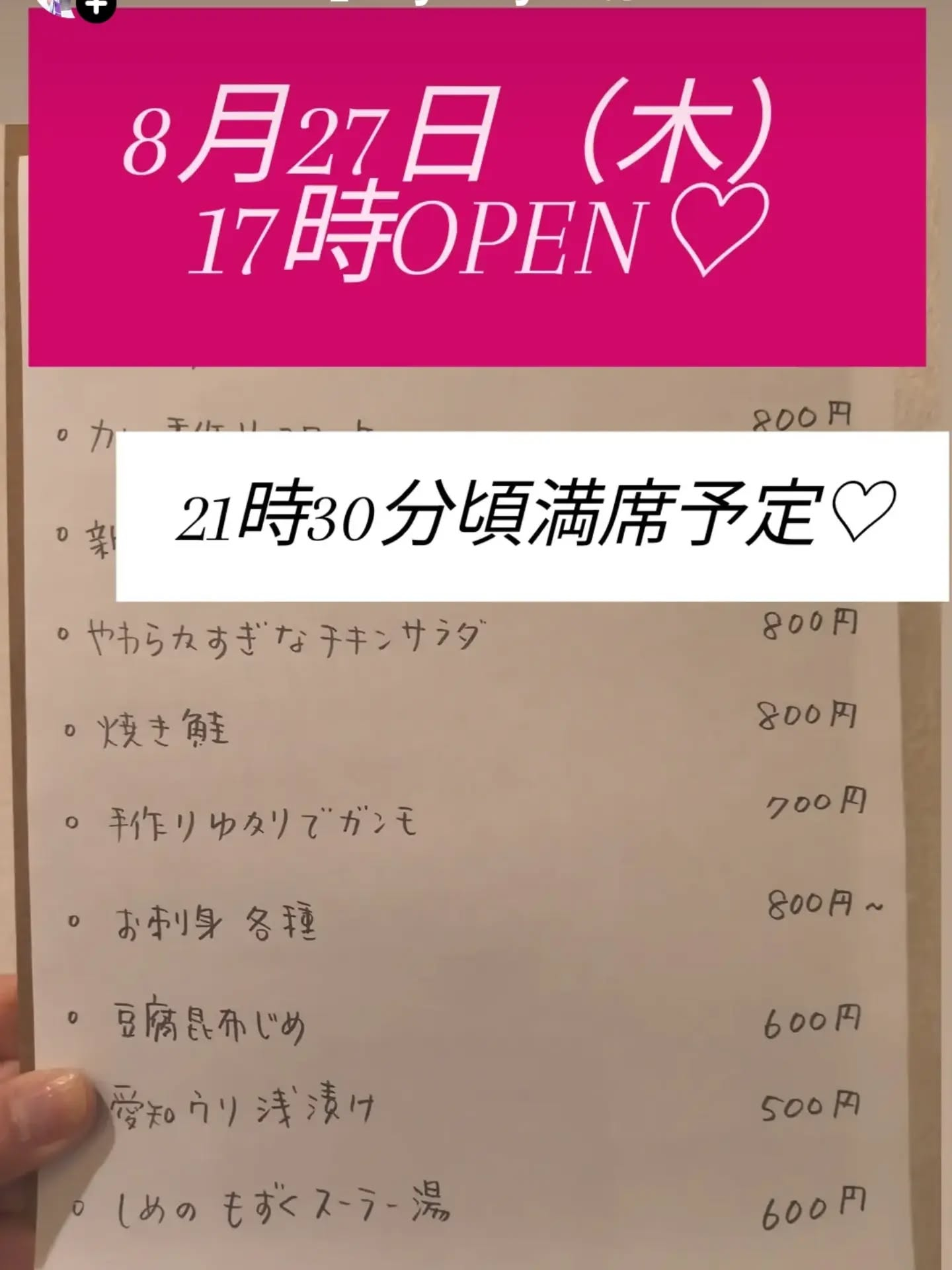 8月27日(木)17時〜
