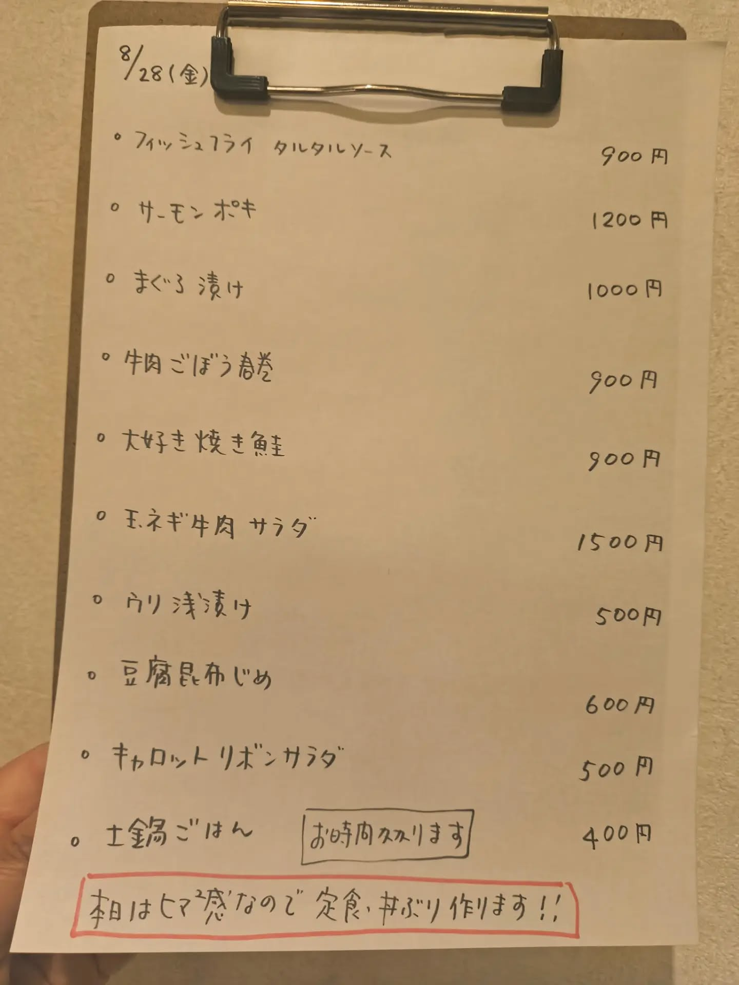 8月28日（金）18時〜24時