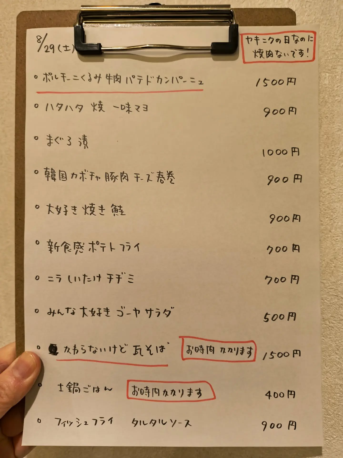 8月29日(土)18時〜24時