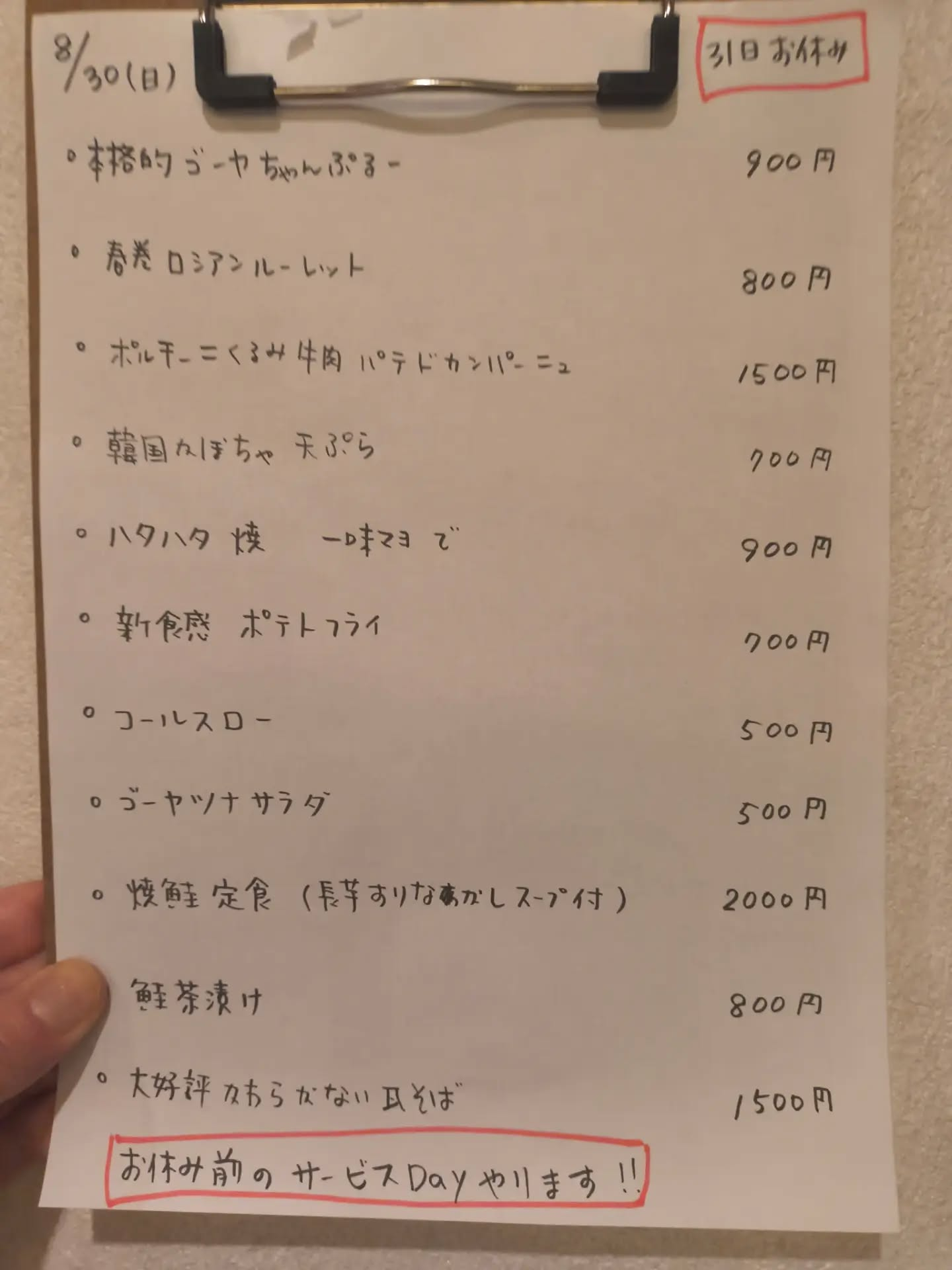 8月30日（日）18時〜24時