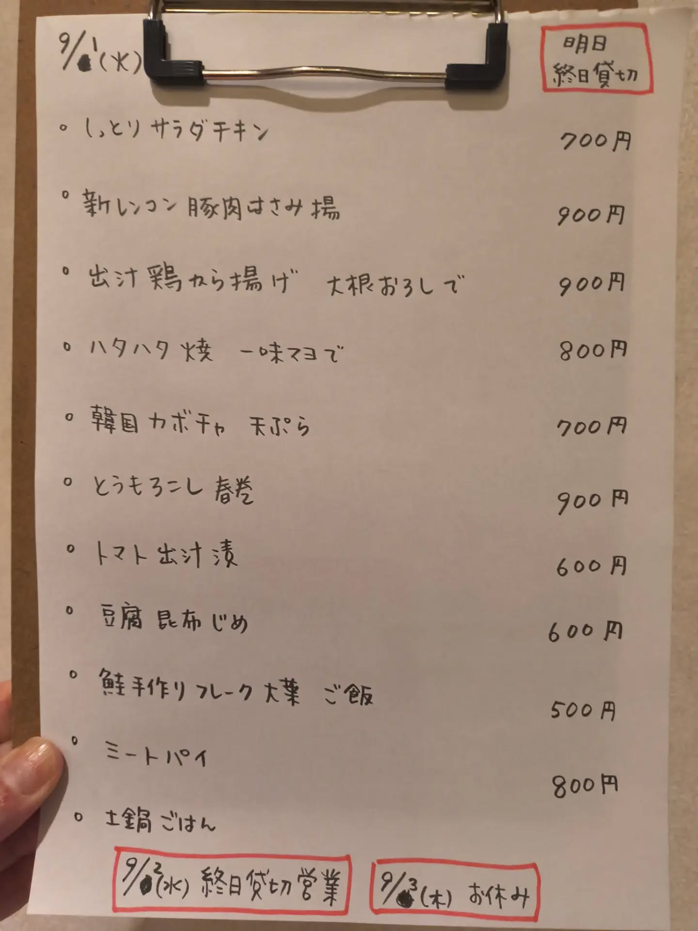 9月1日(火)18時〜24時
