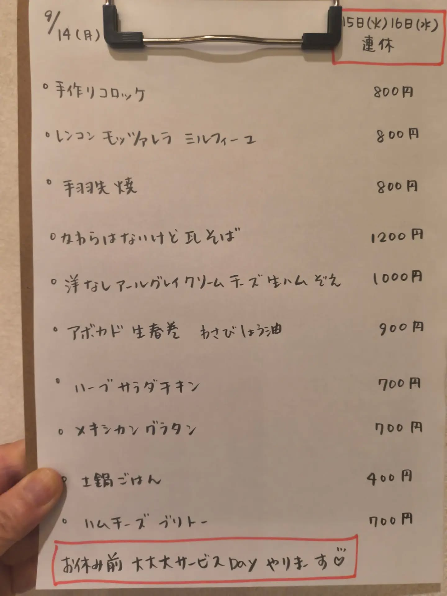 9月14日（月）18時〜24時