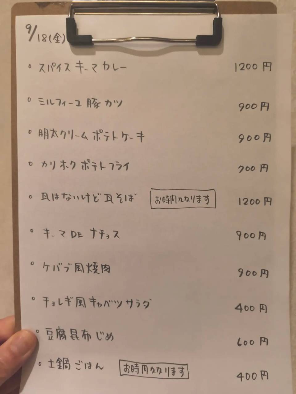 9月18日(金)18時〜24時