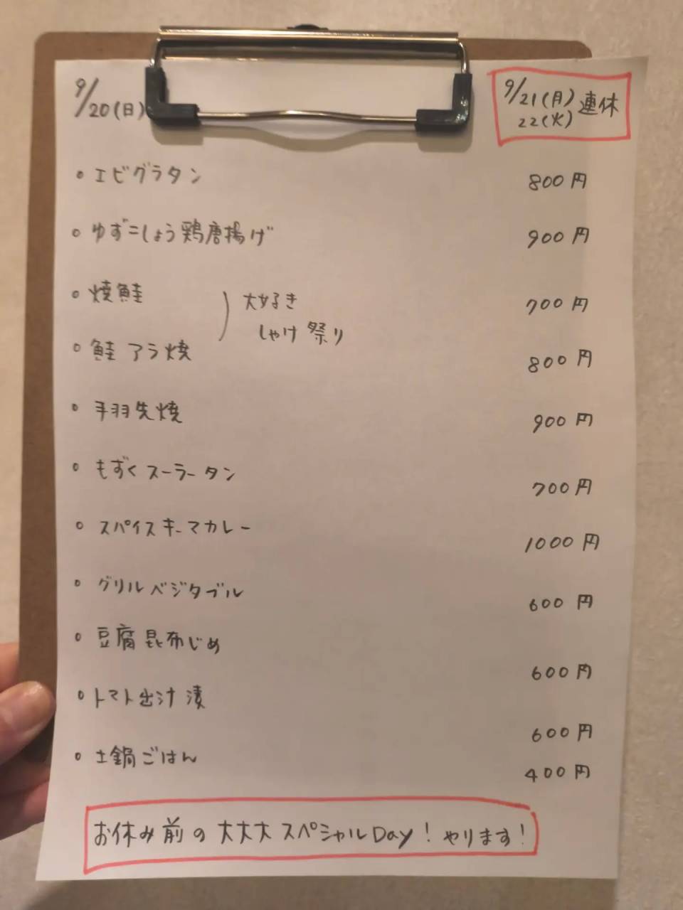 9月20日（日）18時〜24時