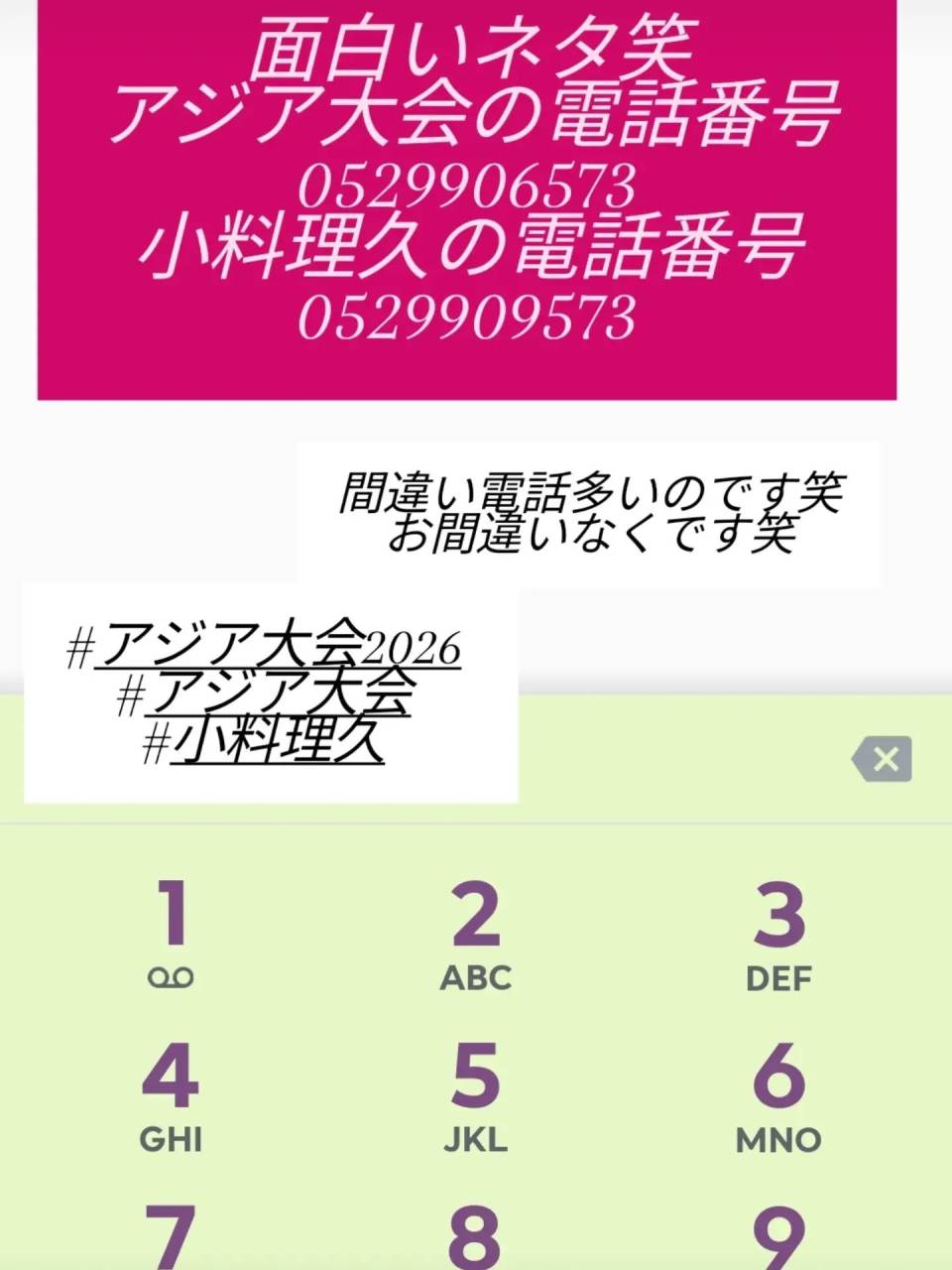 アジア大会ネタをおひとつ♡