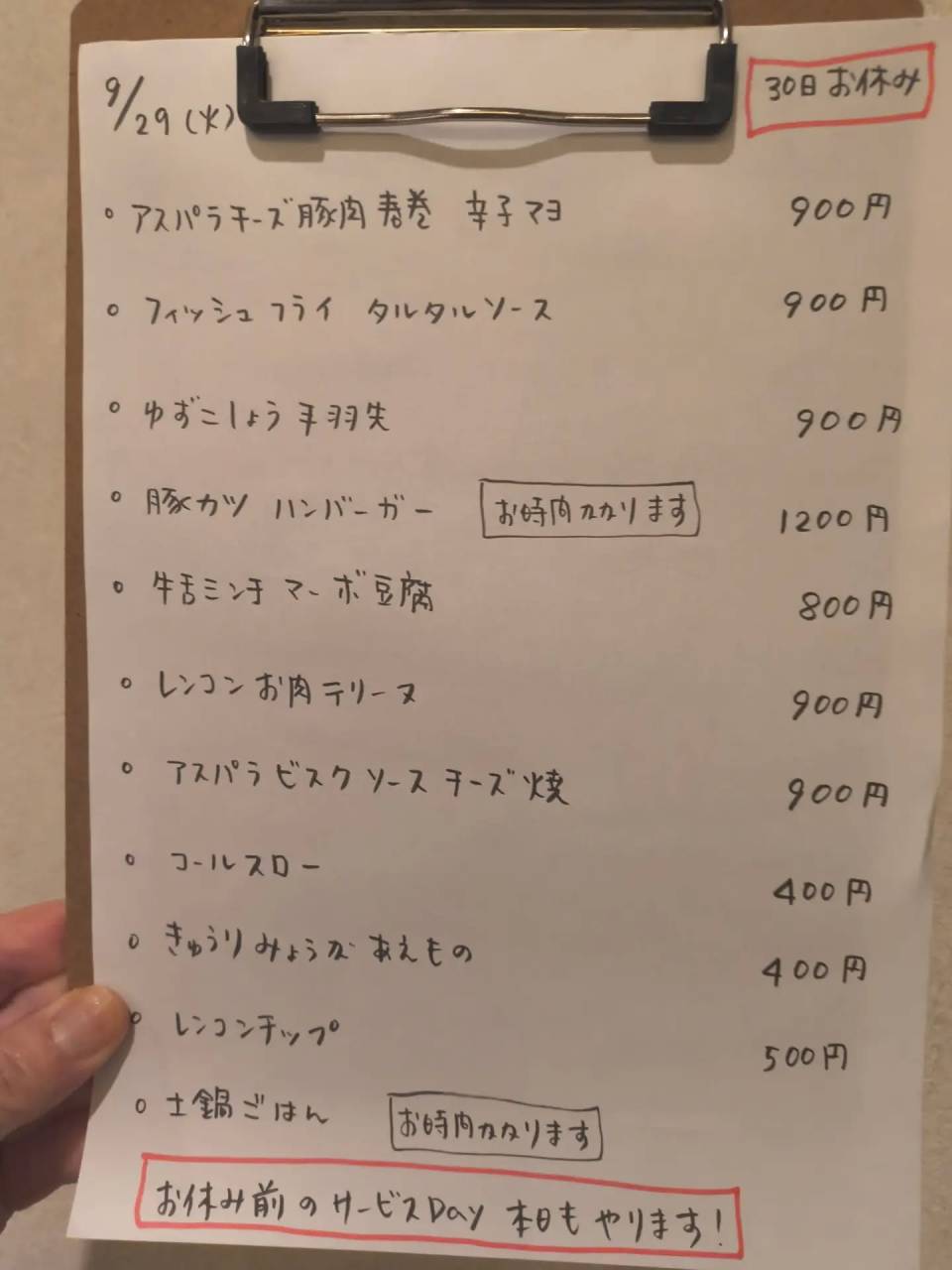 9月29日（火）18時〜24時