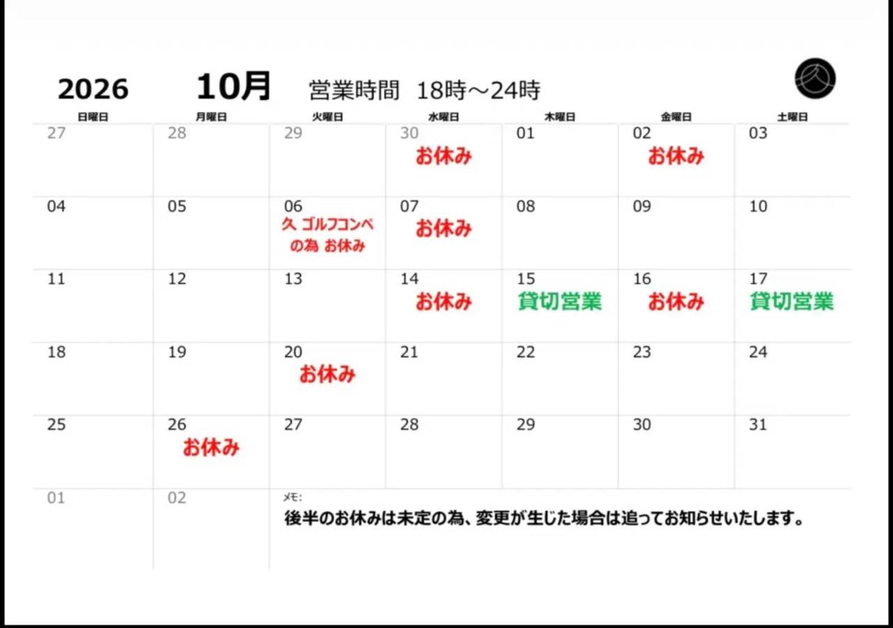 10月営業予定表