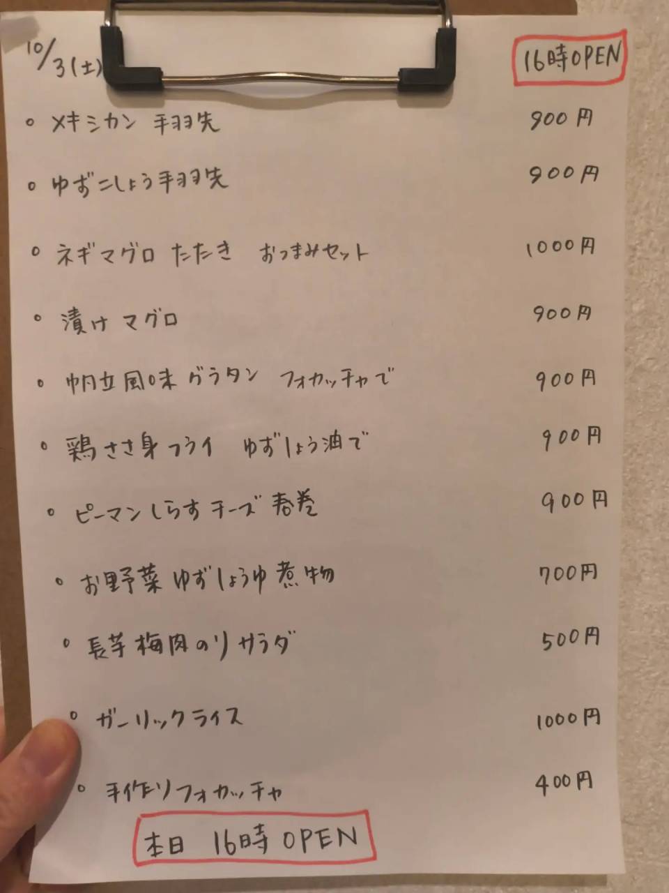 10月3日(土)16時〜24時