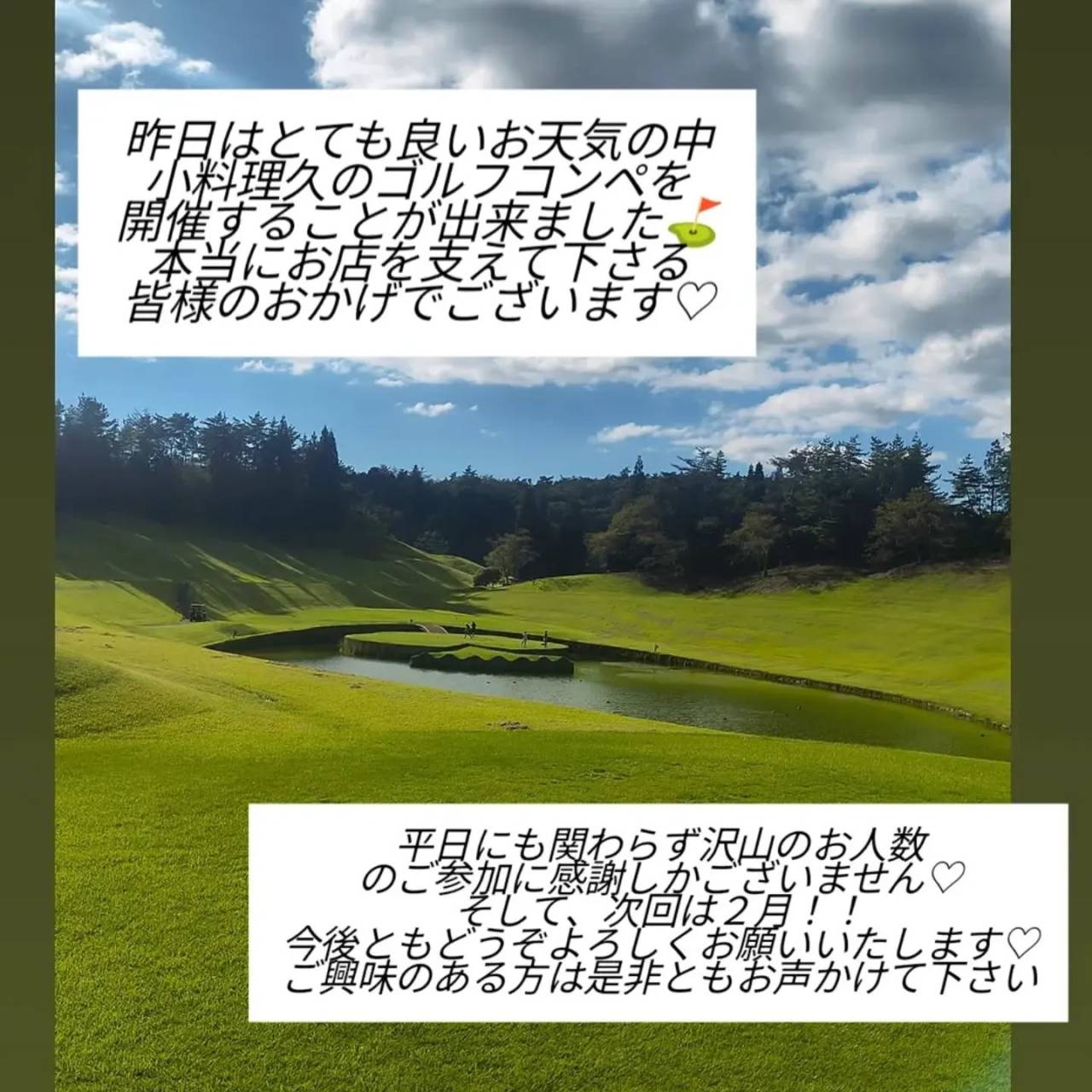 感謝と感動の1日となりました⛳️