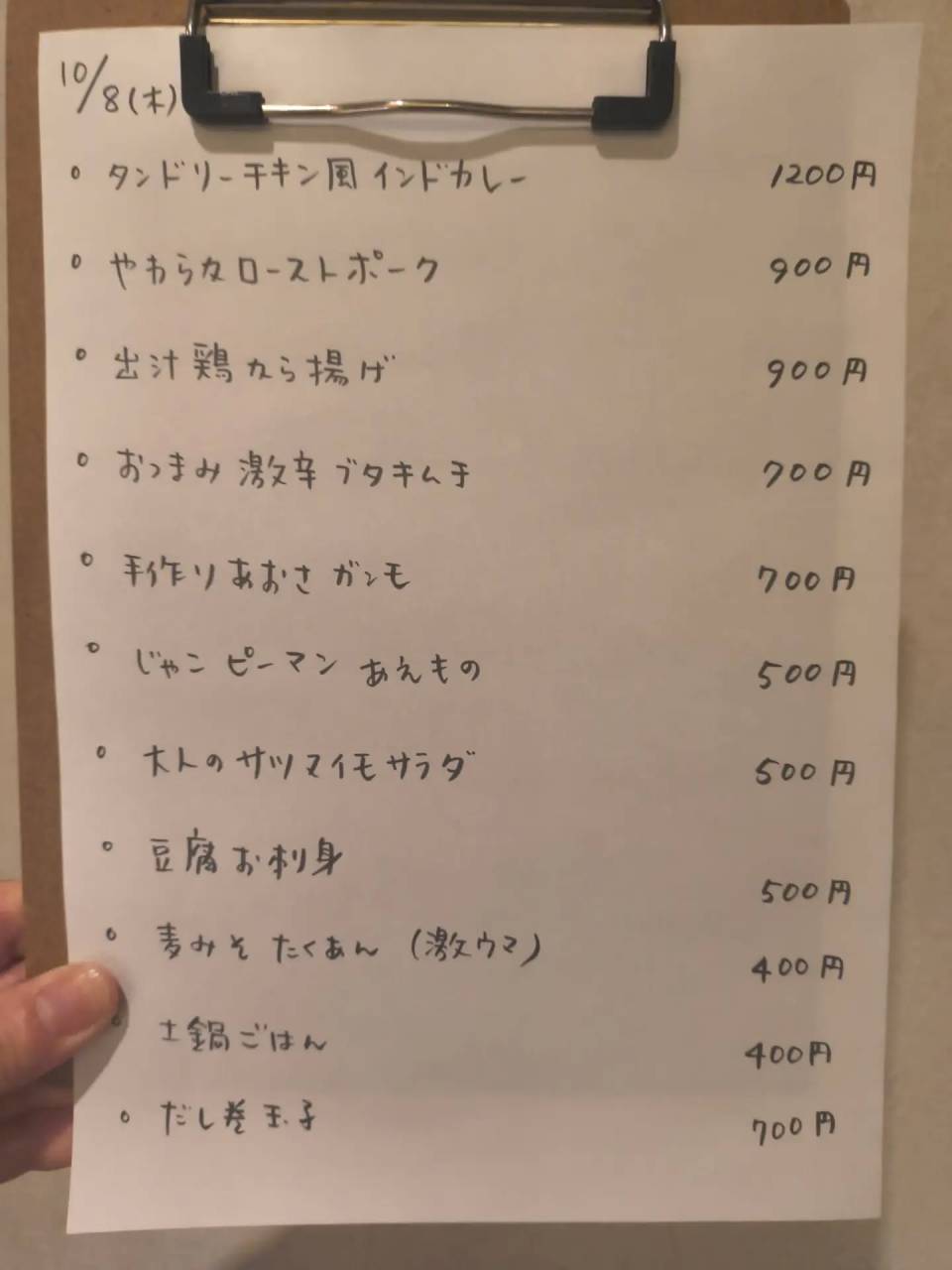 10月8日(木)18時〜24時