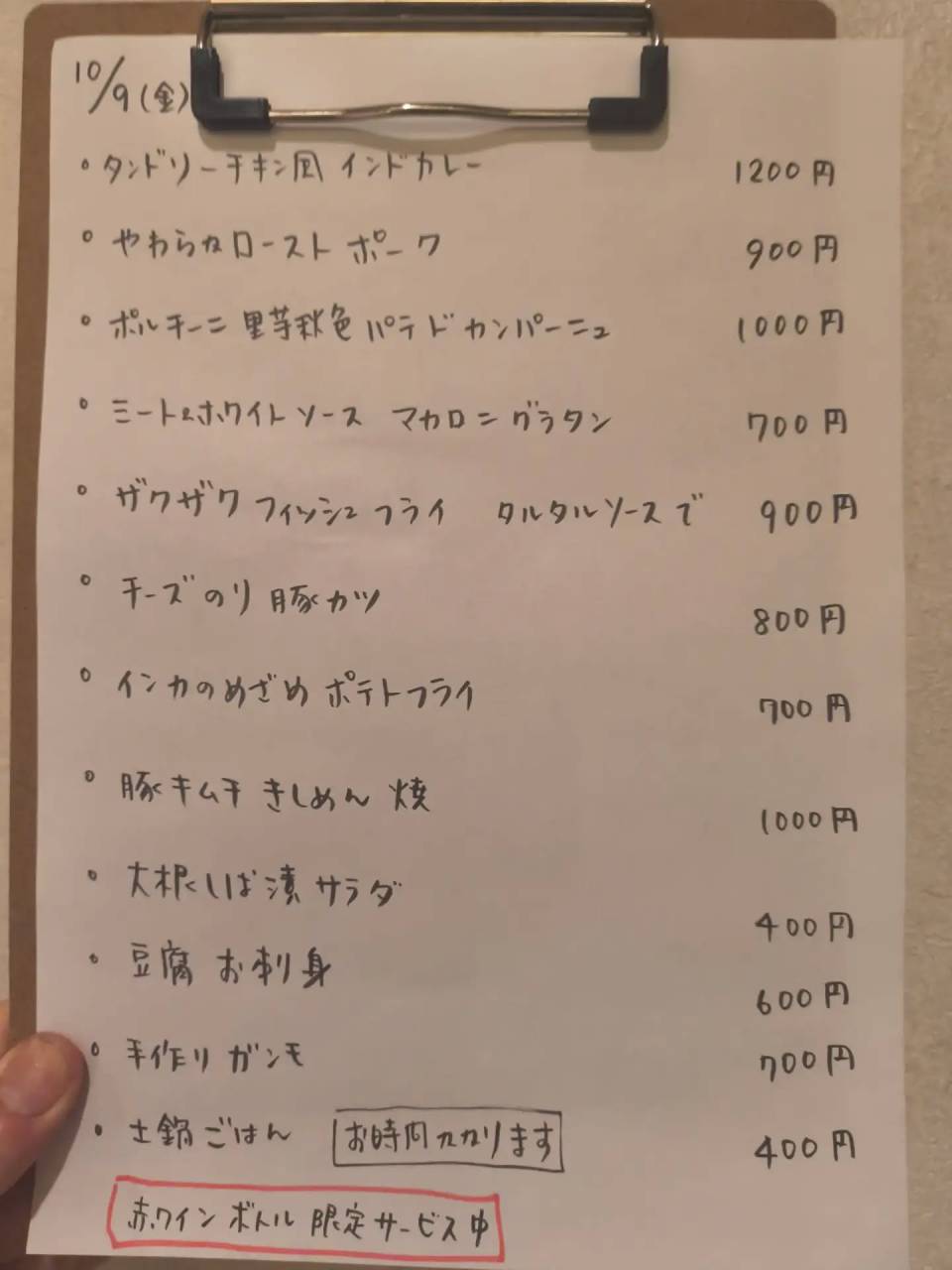 10月9日（金）18時〜24時