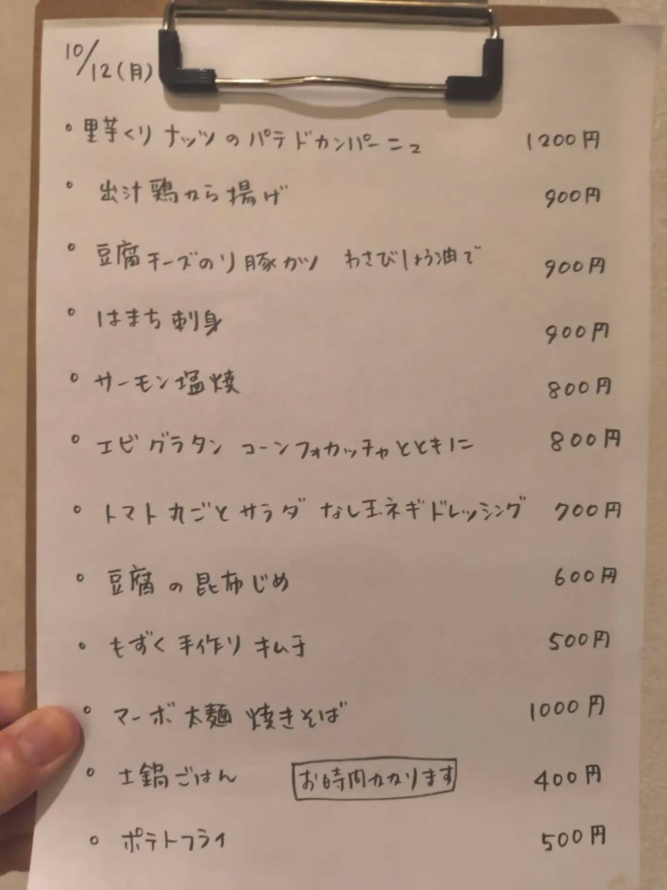 10月12日（月）18時〜24時