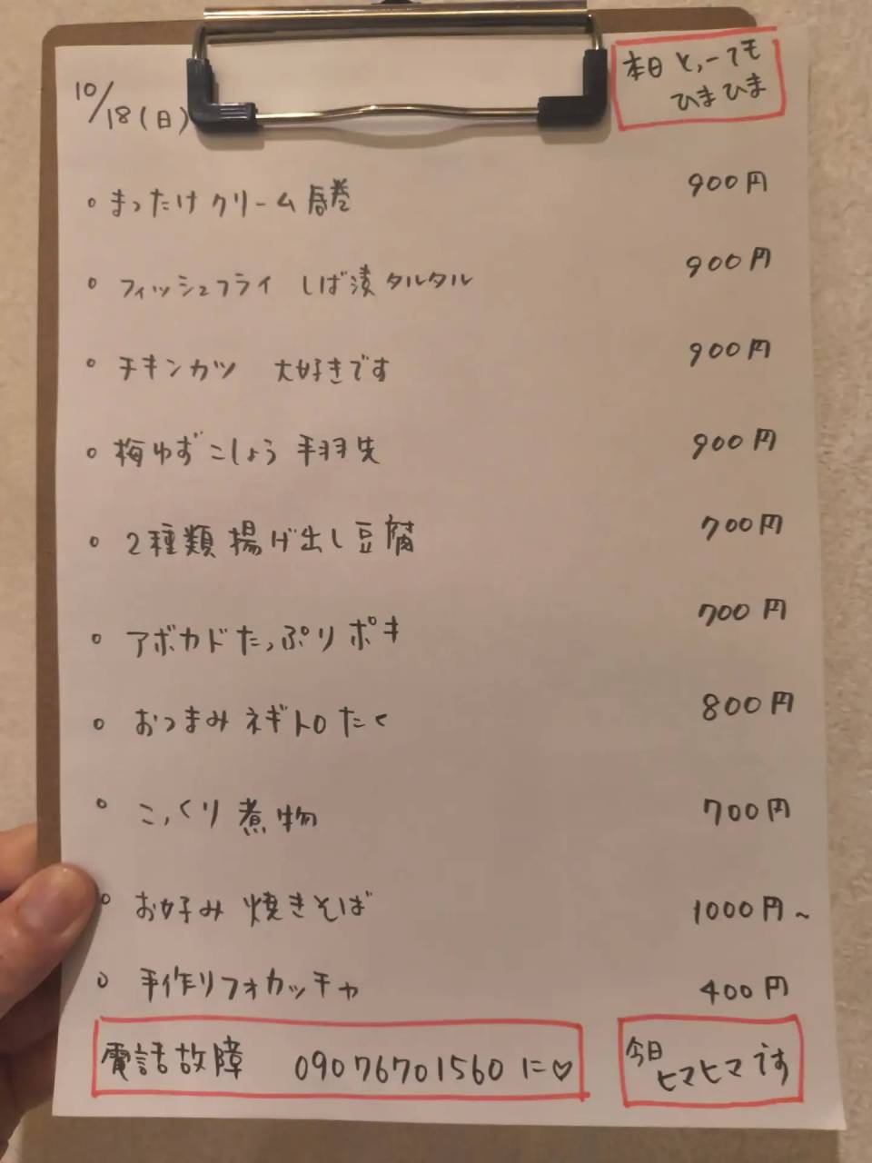 10月18日（日）18時〜24時