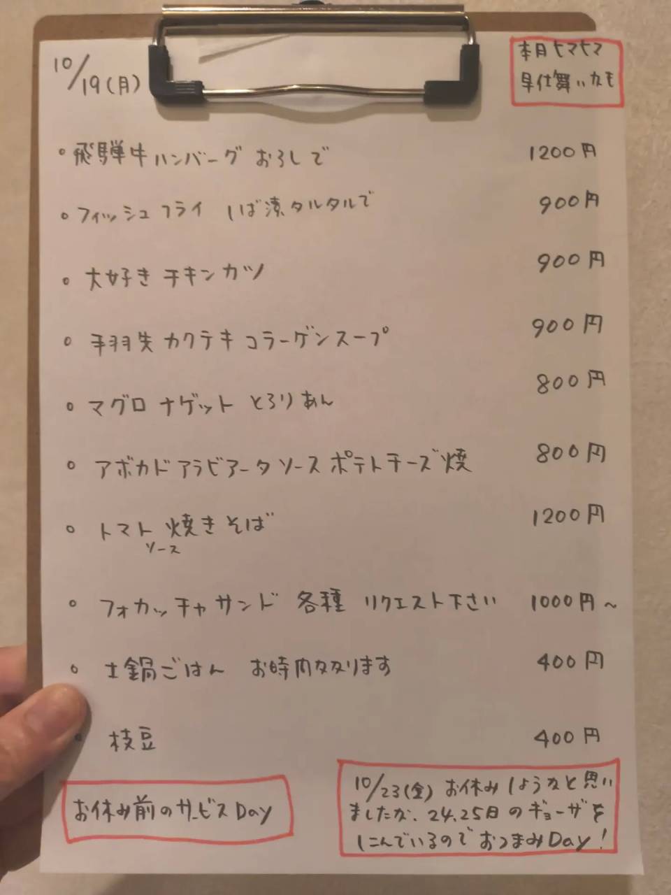 10月19日(月)18時〜早仕舞いかも