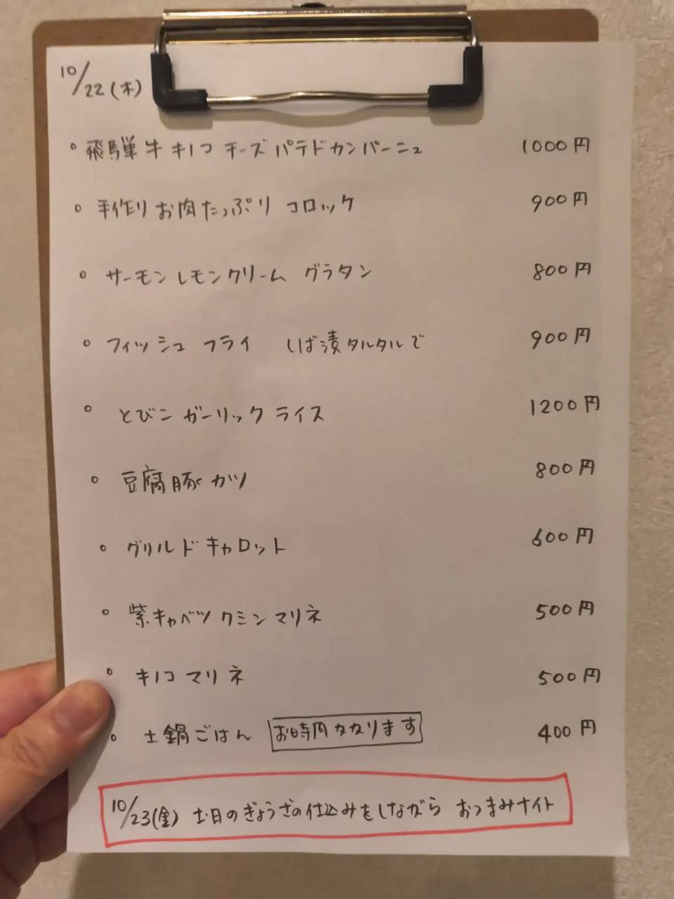10月22日(木)18時〜24時