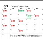 9月15日（火）16日（水）