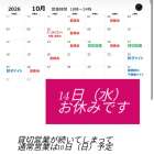 10月14日（水）