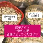10月23日（土）17時〜22時
